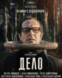 Дело (2021) смотреть онлайн